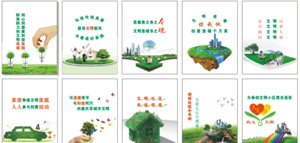 中国梦城市创文公益广告展板
