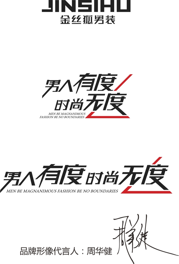 金丝狐LOGO男装图片