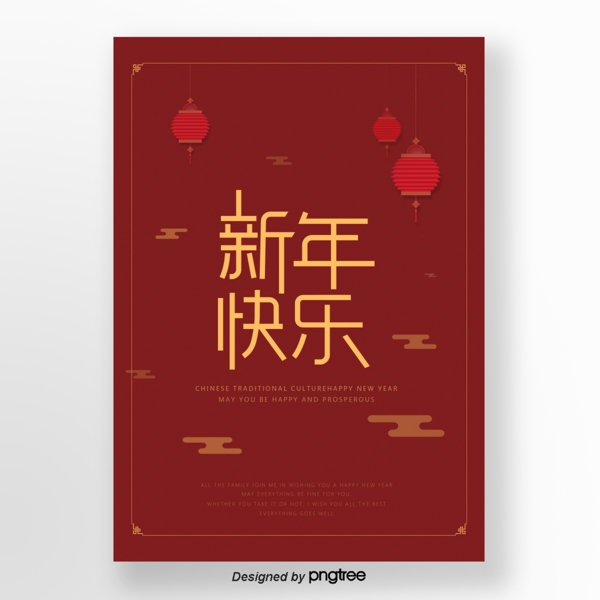 红色传统中国新年节日海报