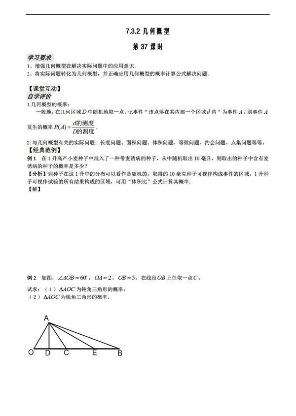 数学人教新课标A版第37课时7.3.3几何概型无答案