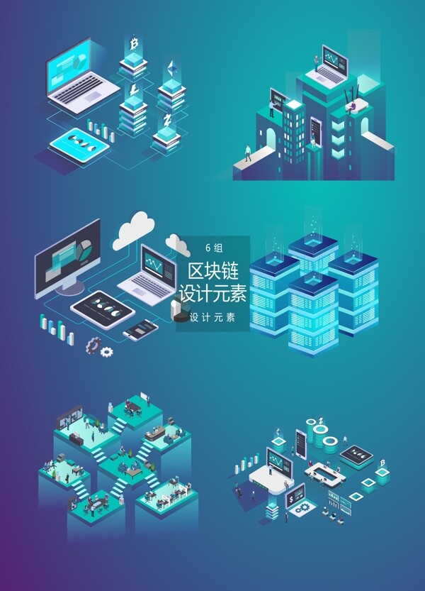 区块链商务分布式矢量插画