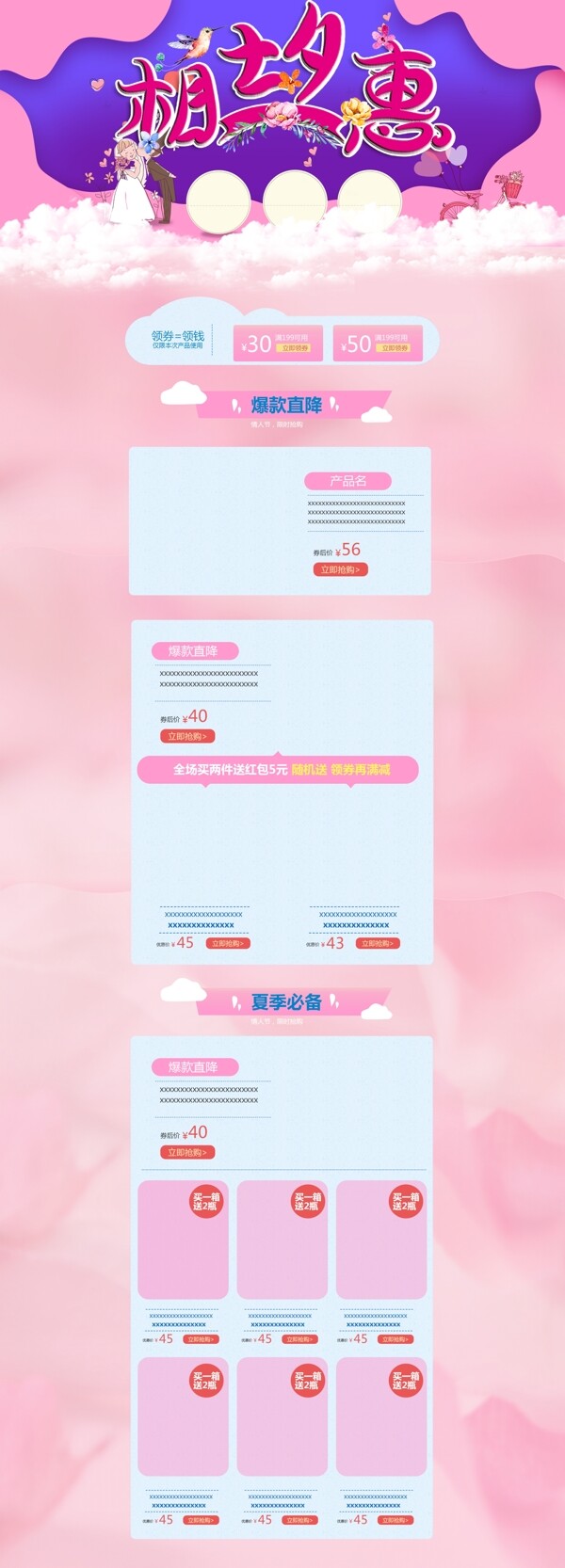 相惠七夕情人节唯美浪漫粉色促销首页模板