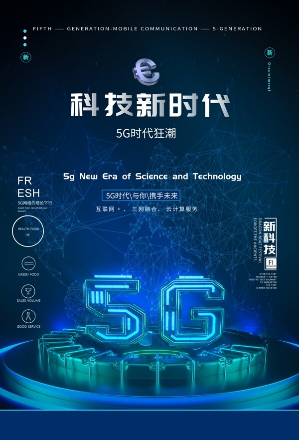 5G科技