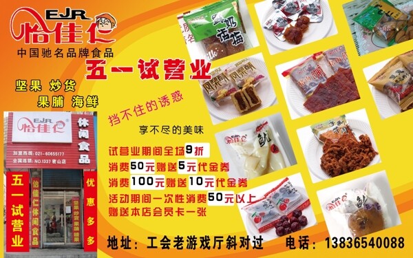 休闲食品彩页图片