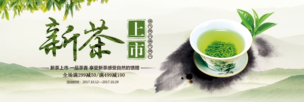 中国风文艺绿叶茶叶茶饮淘宝banner