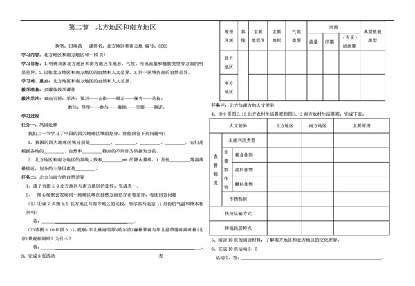 地理人教版第二节北方地区和南方地区