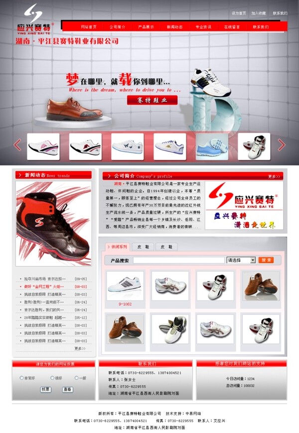 鞋业网页模板图片