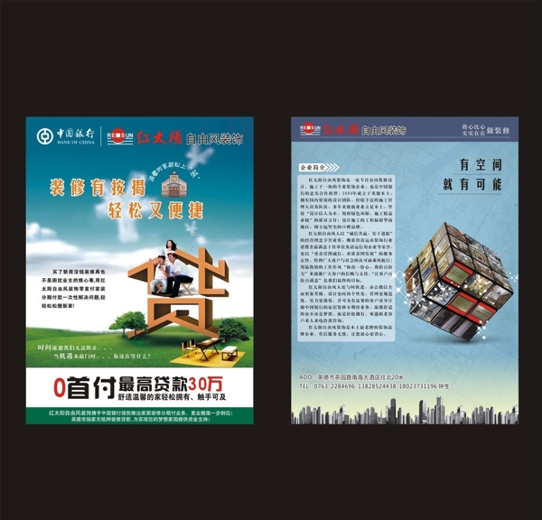 中国银行宣传单图片