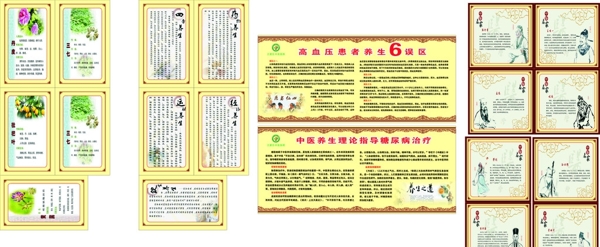 中医文化知识