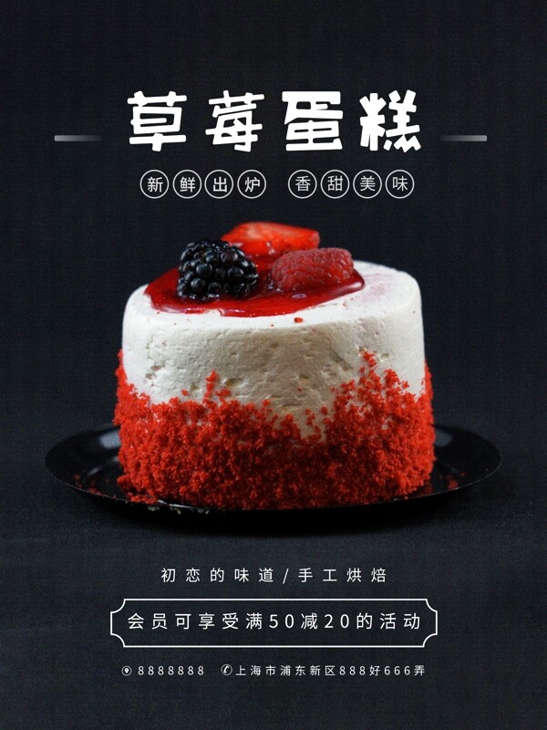 草莓蛋糕简洁海报