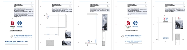 中国移动奥运合作伙伴应用规范ai矢量CDR文件VI设计VI宝典