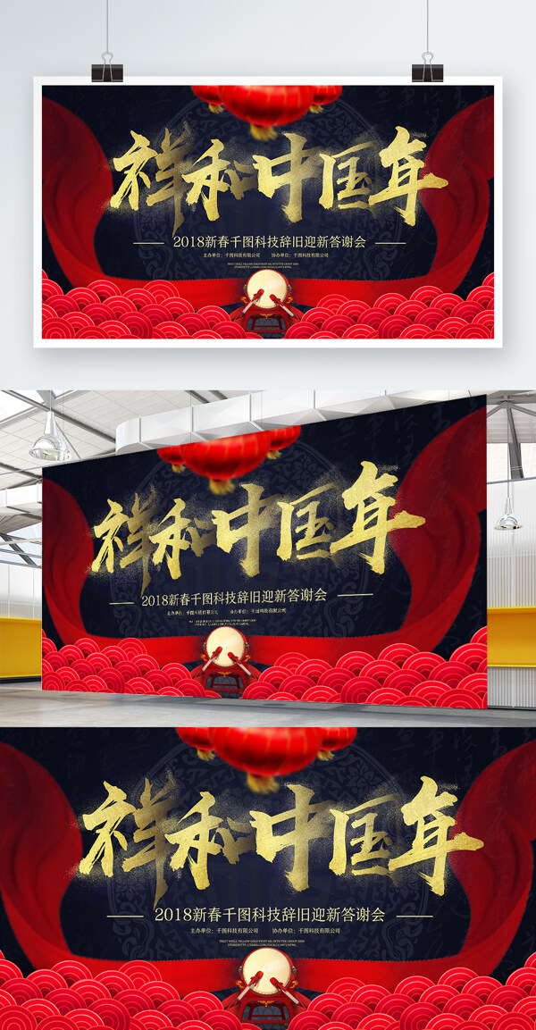 2018新春红色中国元素新年晚会展板