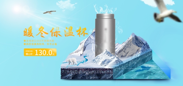 保温杯淘宝海报banner