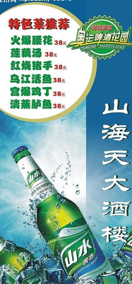 山水啤酒图片