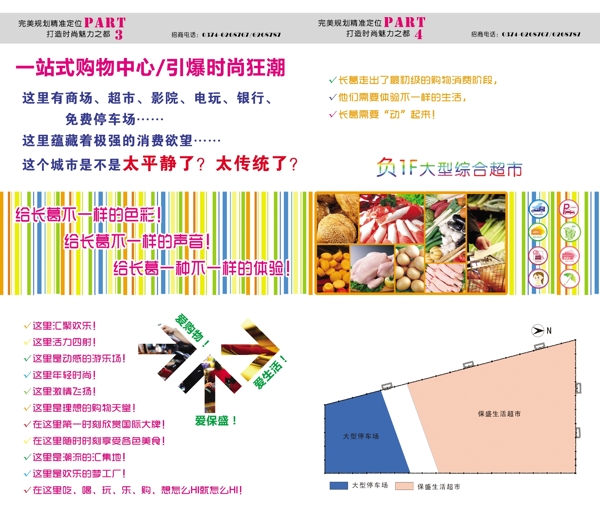 商场招商手册图片