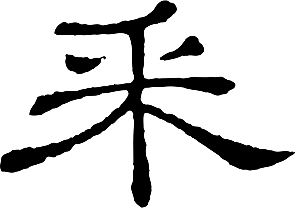 採