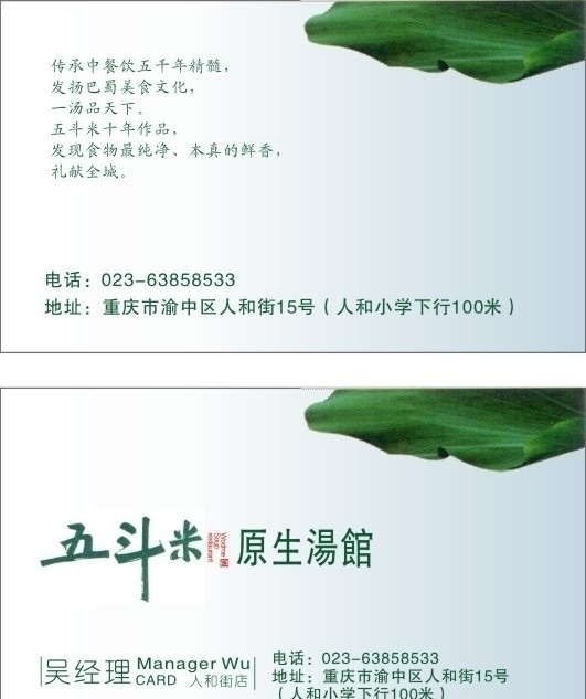 五斗米绿叶中国风名片图片