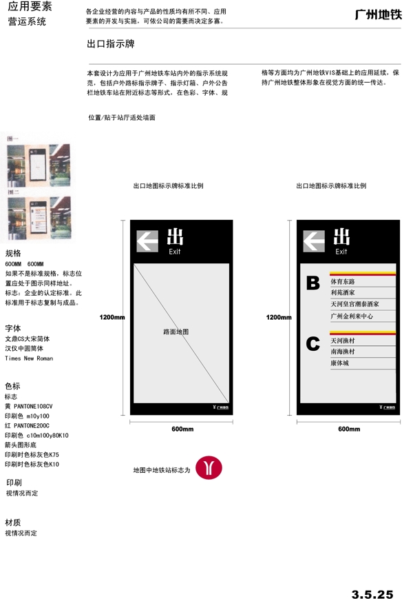 广州地铁VIS矢量CDR文件VI设计VI宝典指示系统3