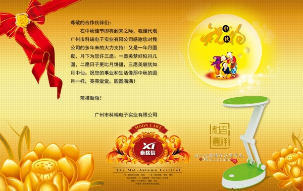 公司中秋祝福贺卡图片