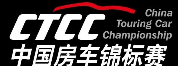 中国房车锦标赛CTCC矢量LOGO图片