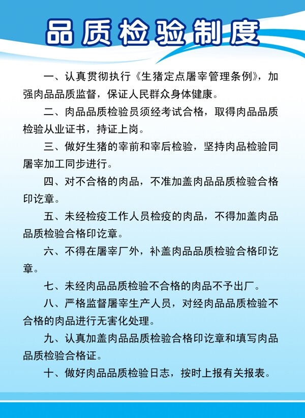 品质检验制度图片