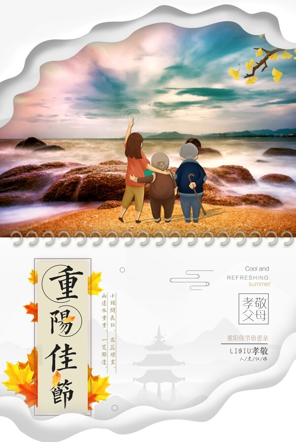 重阳节节日宣传海报