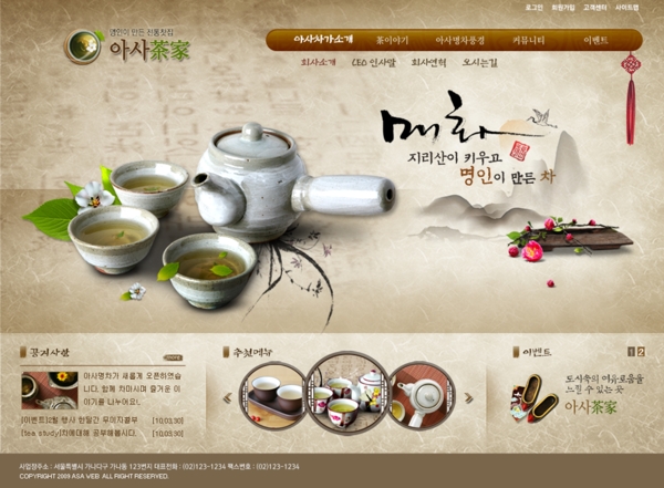 茶叶网站主页的设计