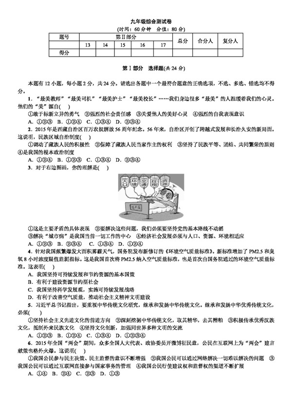 中考专区思想品德安徽省中考政治复习备考试题九年级综合测试卷