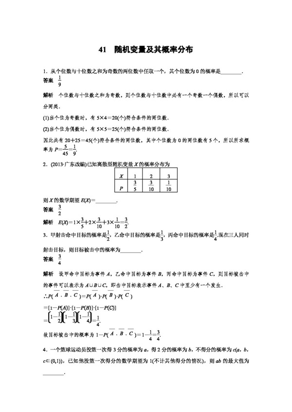 数学人教版高考数学二轮专题检测专题4146