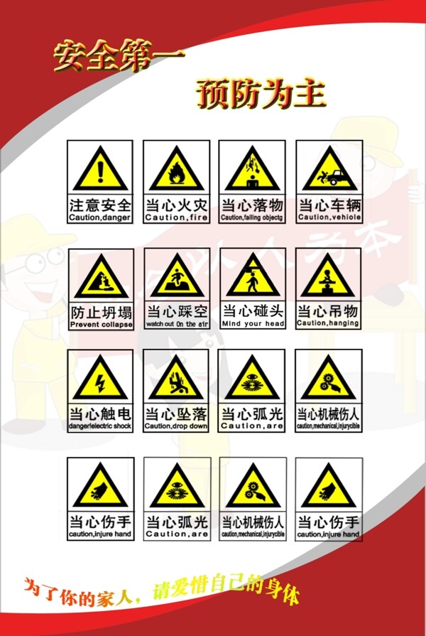 安全生产警示牌图片