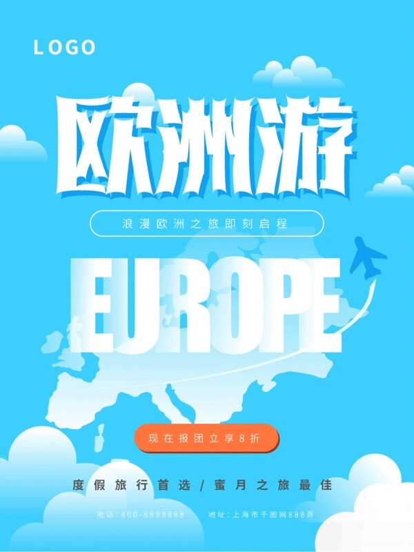 蓝色清新扁平风格欧洲游海报