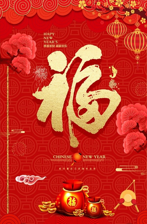 2019新年猪年春节海报