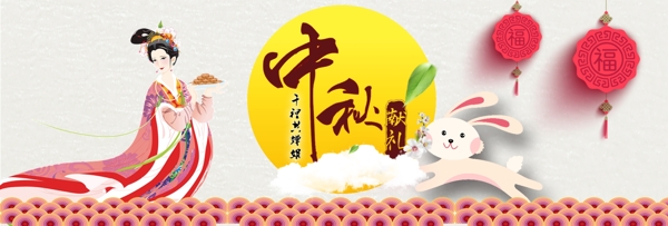 电商天猫淘宝中秋节活动促销海报banner模板