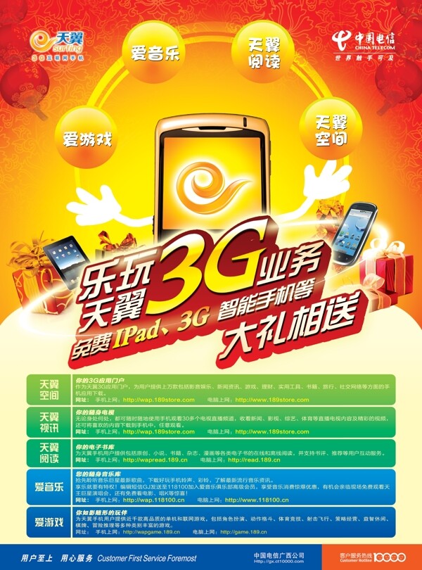 乐玩3g图片