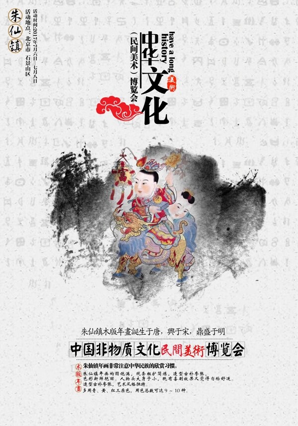 水墨中华文化民间艺术海报