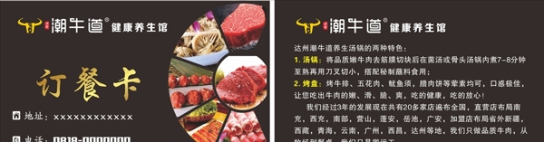 牛肉订餐卡名片