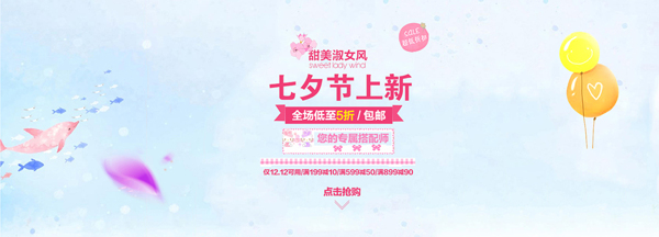 七夕情人节宣传banner