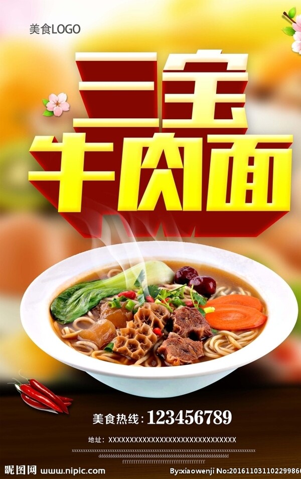 三宝牛肉面