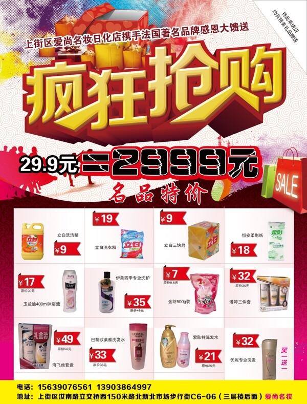 化妆品彩页图片