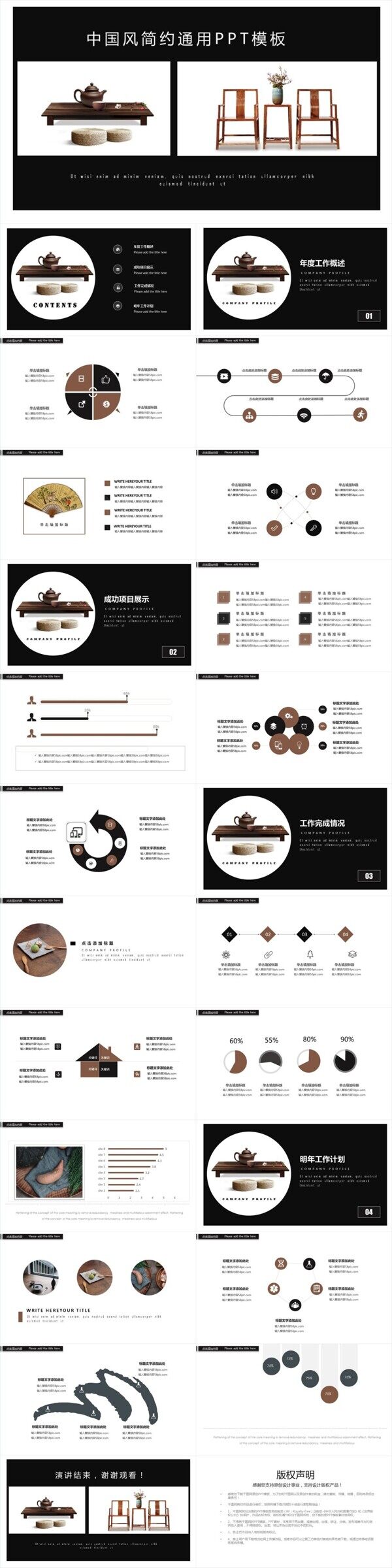 黑色大气中国风简约通用PPT模板