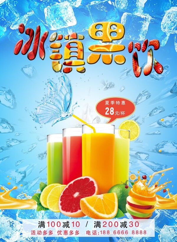 果汁饮料促销海报设计