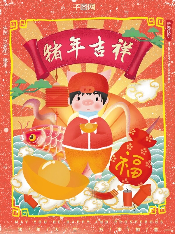 原创插画中国风复古风喜庆猪年吉祥祝福海报
