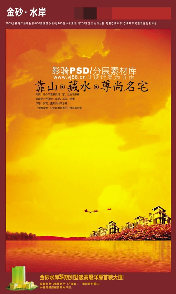 中国风PSD分层素材名宅