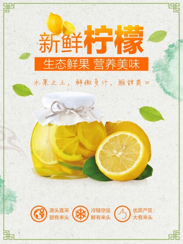 新鲜水果海报之柠檬海报