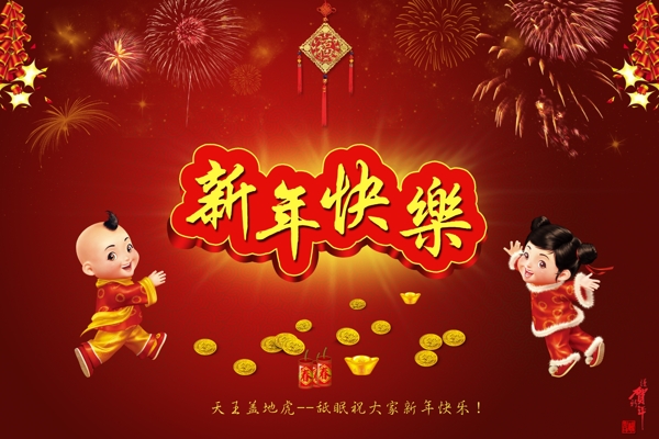 新年快乐图片