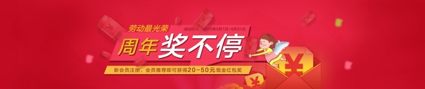 工作做活动banner