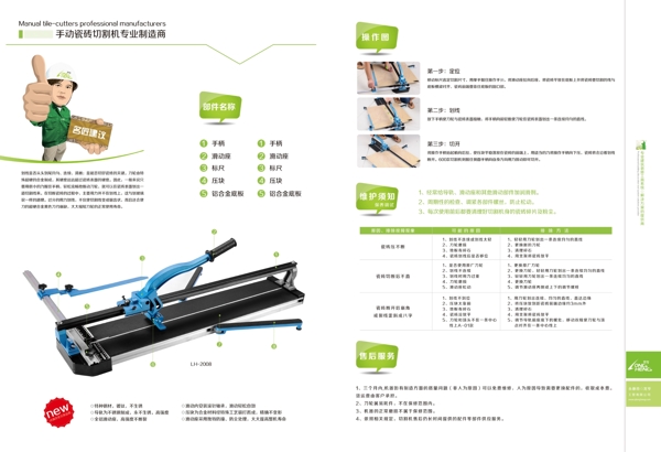 瓷砖切割机对折页图片