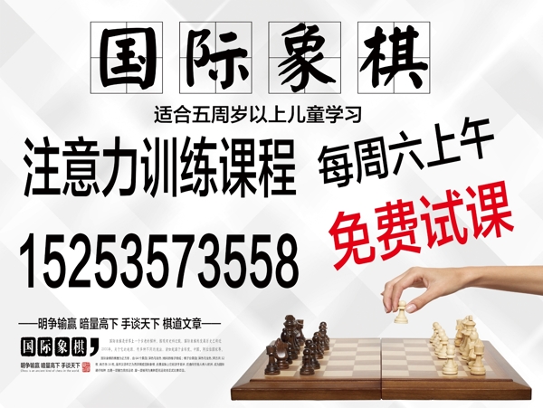 国际象棋