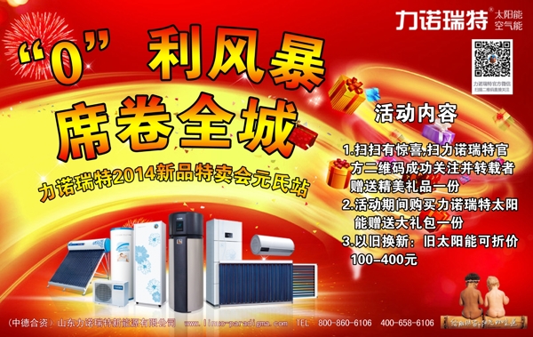 力诺瑞特海报图片