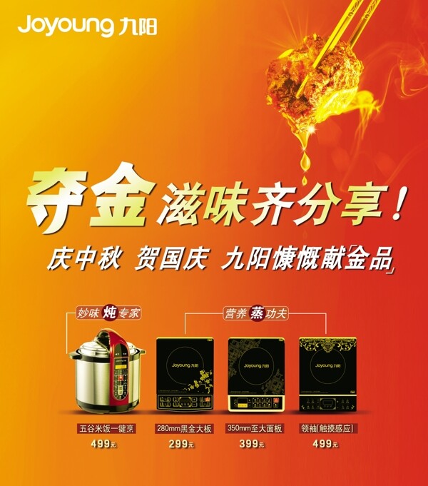 九阳电饭煲电磁炉生活电器类广告设计海报